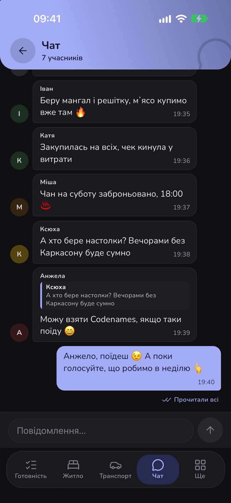 Чат у темній темі