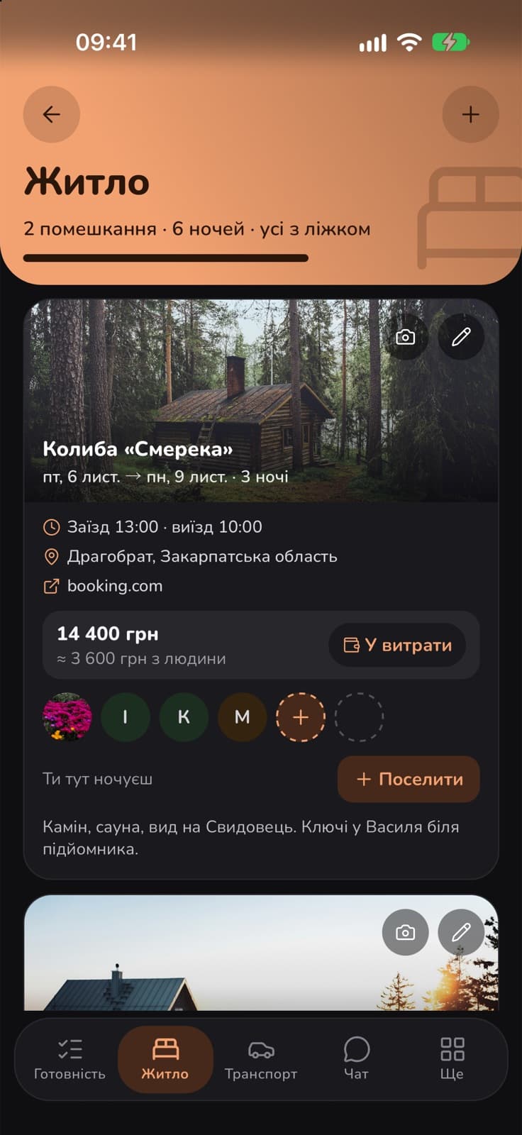 Житло в темній темі