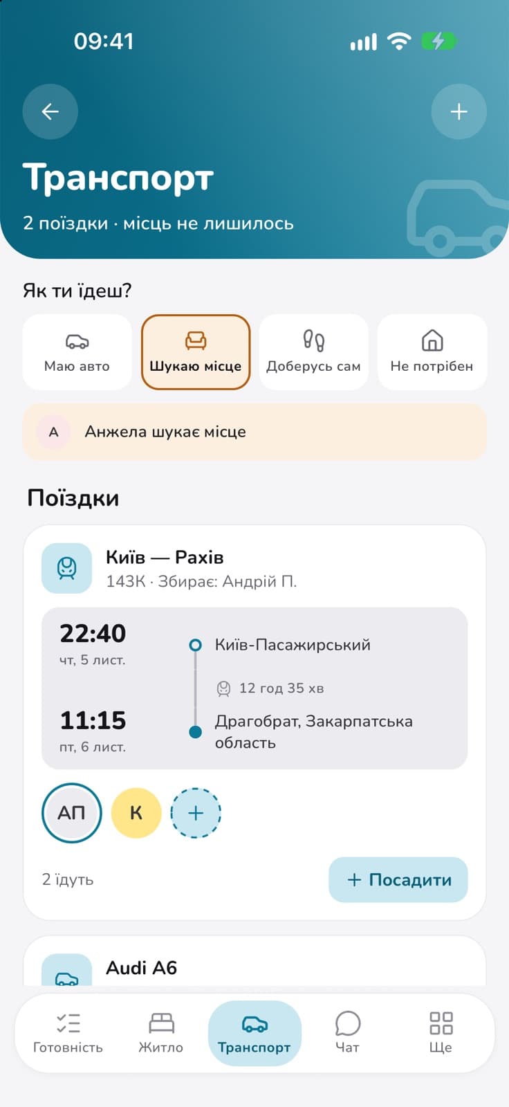 Транспорт
